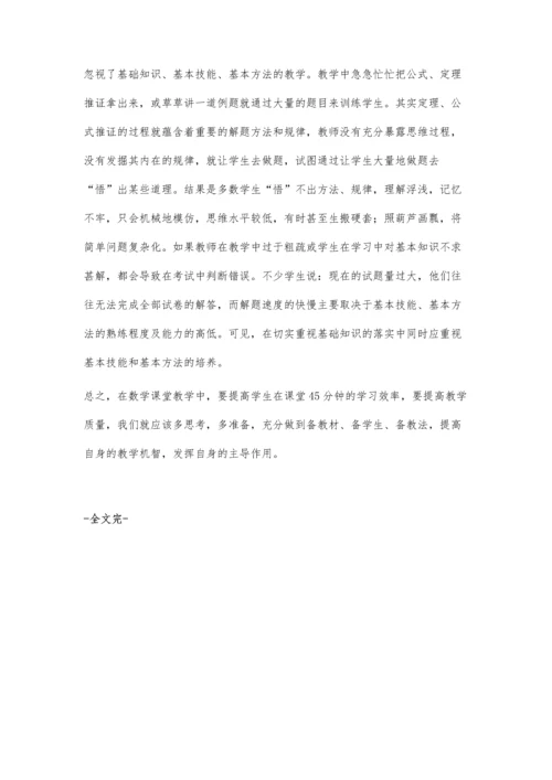 抓好教学九个环节提高数学教学质量.docx