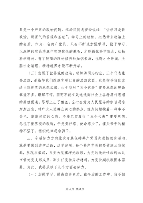 市管处党支部成员、副主任党性分析材料 (5).docx