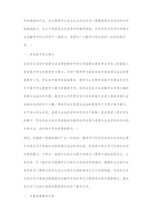 信息技术在初中道德与法治教学中的应用.docx