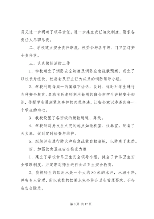 安全保卫自查报告.docx