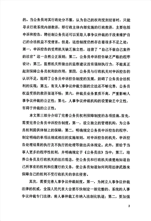 公务员权利保障研究宪法学与行政法学专业毕业论文