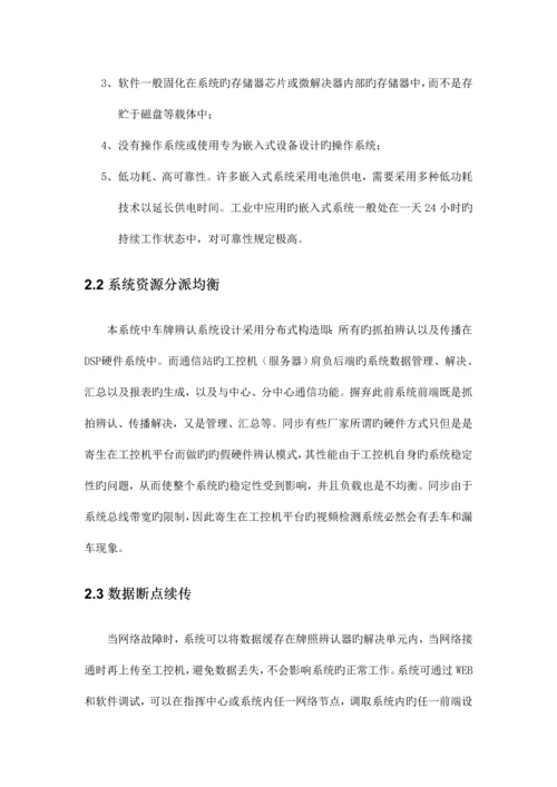 汉王智能停车基础管理系统重点技术解决专题方案.docx