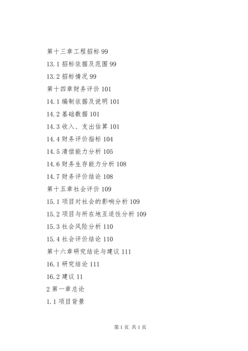 关于申办老年颐养中心项目申请报告.docx