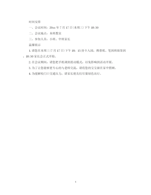 2023年邀请家长开会的邀请函范文.docx