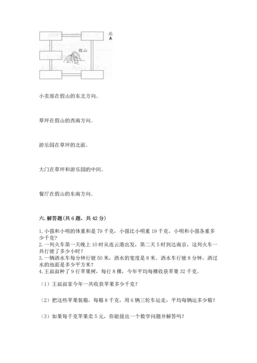 人教版三年级下册数学期末测试卷及答案（典优）.docx