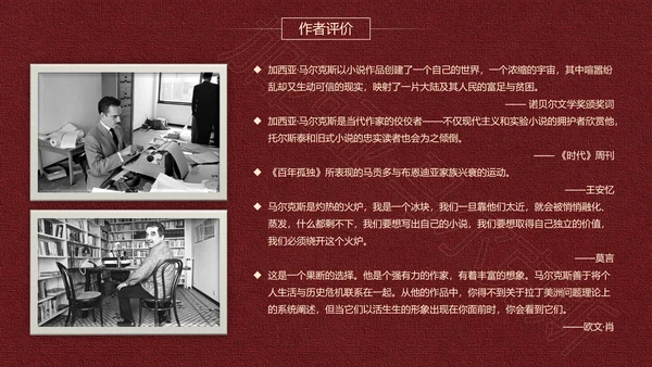 《百年孤独》名著导读好书推荐PPT模板