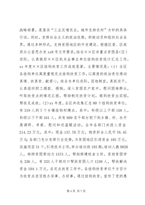 扶贫办XX年扶贫开发工作总结和XX年计划.docx