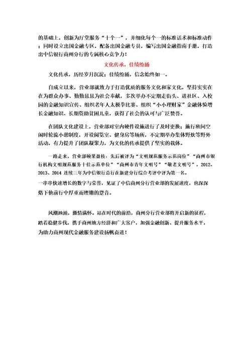 中信银行商州分行营业部宣传片解说词文案
