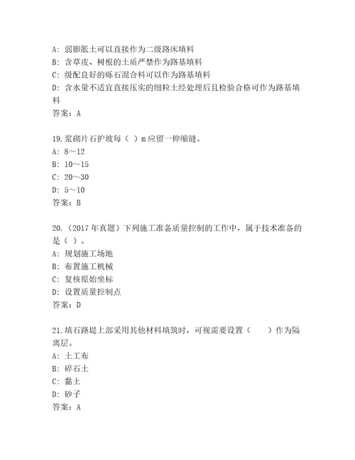 内部二级建筑师资格考试优选题库1套