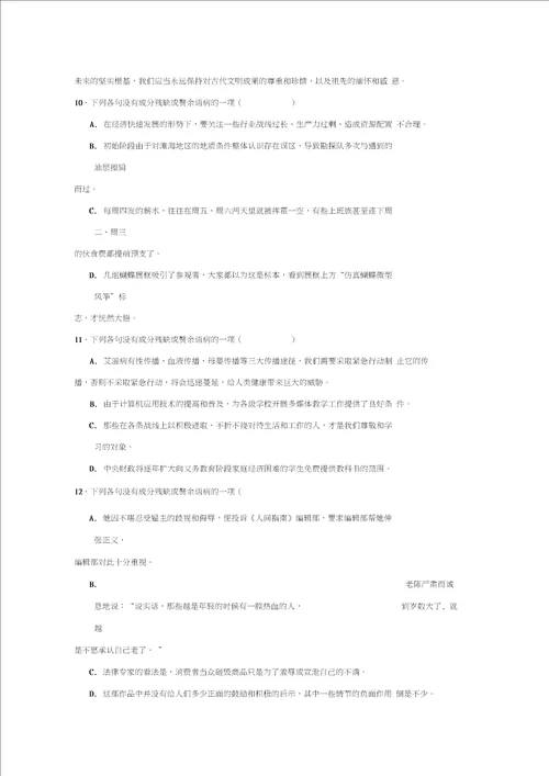 河北省武邑中学20182019学年高一上学期语文期末复习：病句习题一 Word版含答案