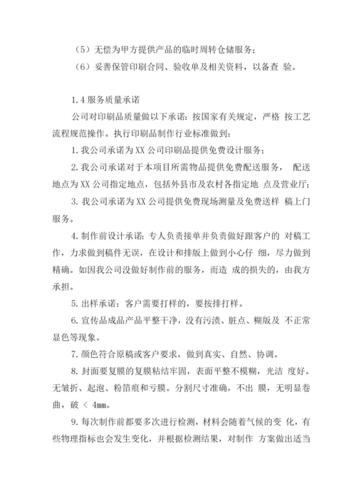 售后服务承诺、售后服务方案.docx