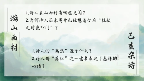 七年级语文下册第五单元整合——花木解意，山水寄情 课件(共48张PPT)