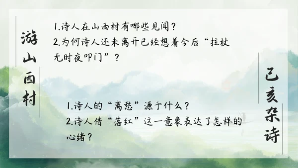 七年级语文下册第五单元整合——花木解意，山水寄情 课件(共48张PPT)