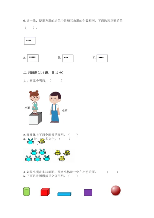 一年级上册数学期中测试卷及参考答案（模拟题）.docx