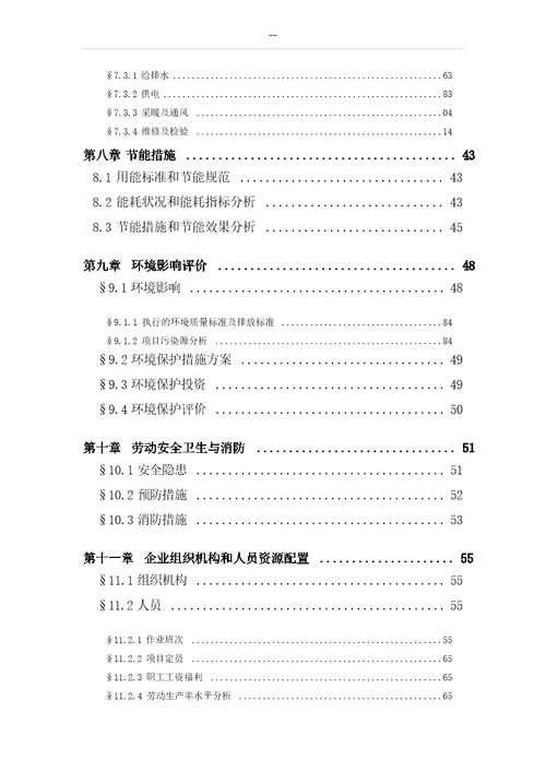 汽车电子防盗器生产线技术改造项目可行性研究报告