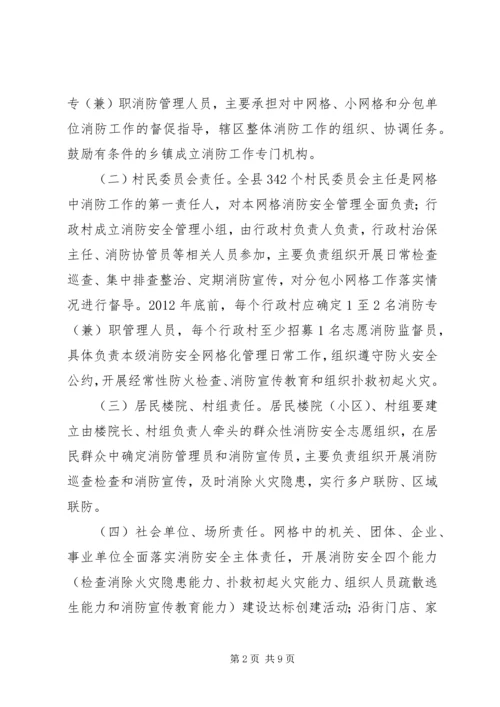 消防安全网格化管理工作计划 (2).docx