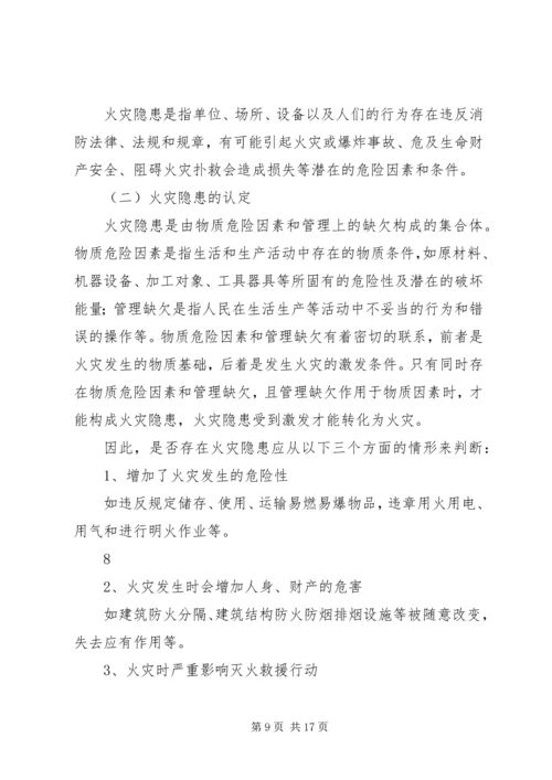 公司消防安全检查规 (2).docx