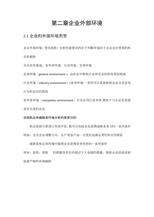 2023年企业战略管理知识点整理.docx