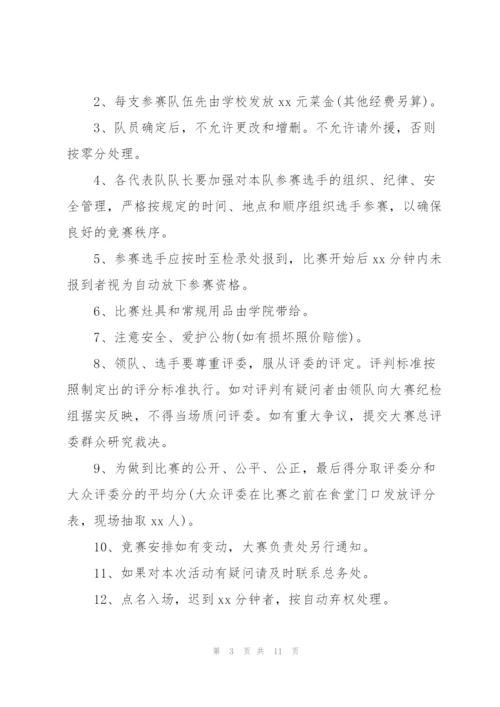 有关厨艺比赛的方案(简单).docx