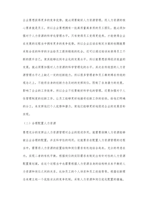 企业人事管理制度创新发展的思路初探.docx