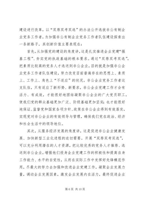 企业党务工作者实践与思考.docx