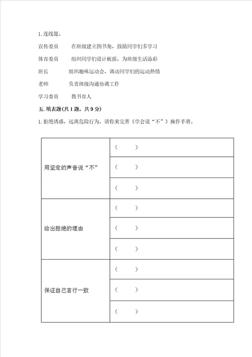 部编版五年级上册道德与法治期中测试卷考点梳理