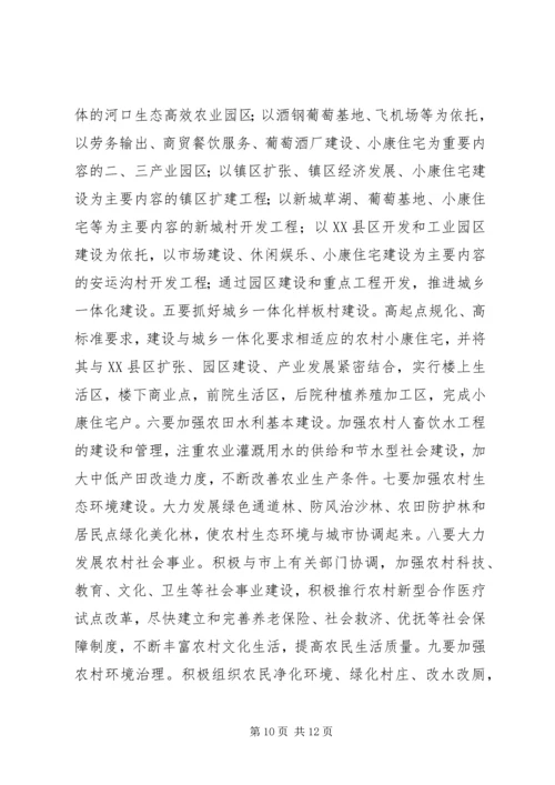 农林局局长在全市城乡一体化建设工作座谈会上的发言 (3).docx