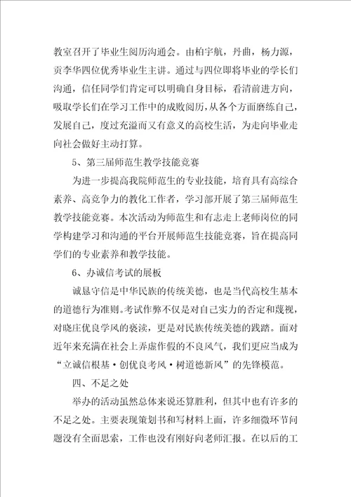 学生会学习部工作总结范本