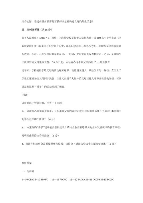 2023年江西中小学教师招聘考试教育综合知识真题试卷及答案.docx