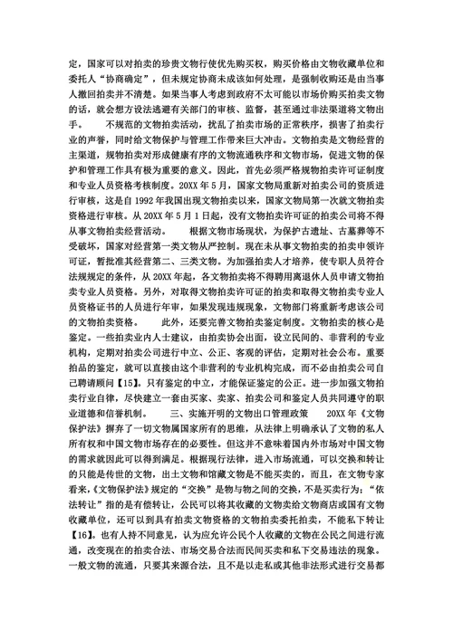 浅析国际法视野下完善我国文物保护的新思路