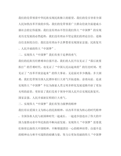 精编委托书学习中国梦心得体会.docx