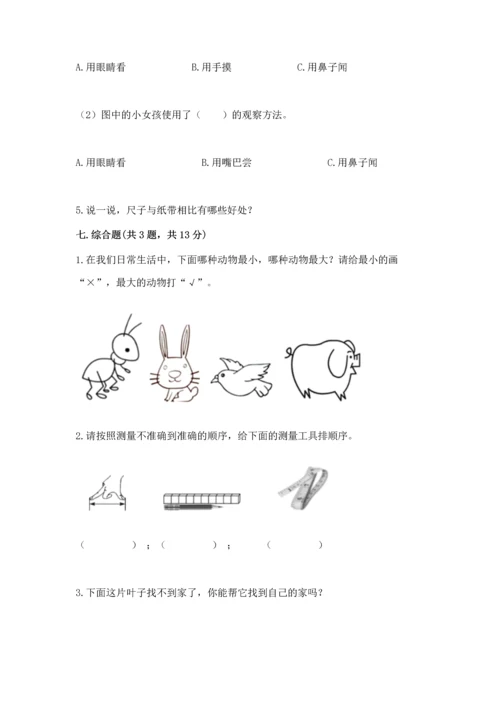 教科版一年级上册科学期末测试卷【轻巧夺冠】.docx