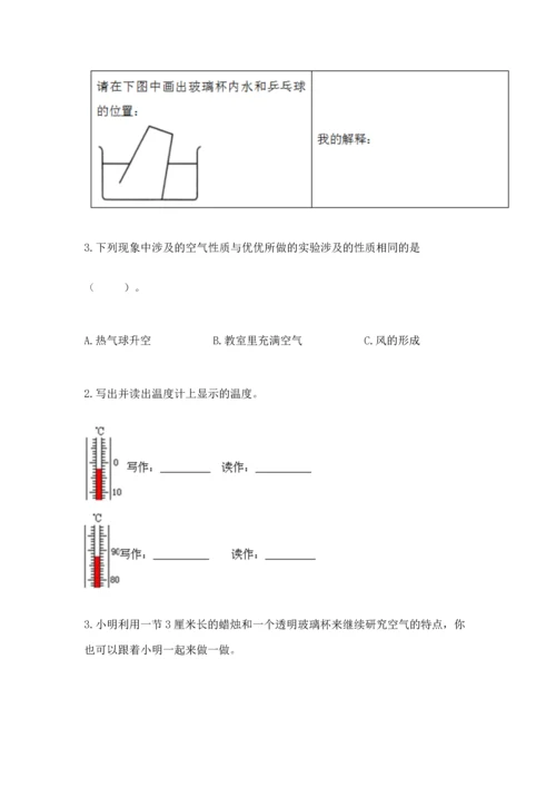 教科版三年级上册科学期末测试卷【研优卷】.docx