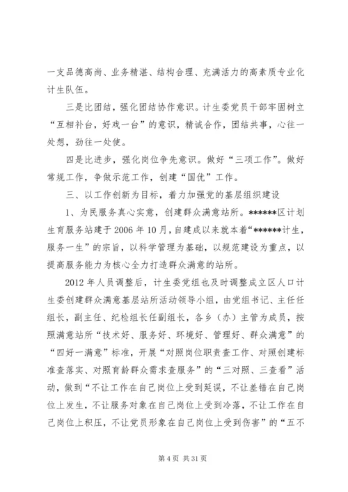 人口计生委党建工作汇报.docx