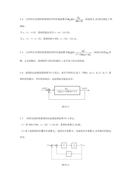 几个开环与闭环自动控制基础系统的例子.docx