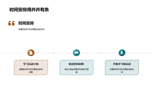 体育运动对学习和成绩的积极影响