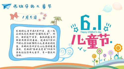 欢度六一儿童节小朋友幼儿园通用PPT模板