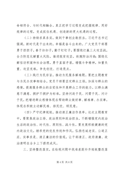 在全乡“不忘初心、牢记使命”主题教育动员会上的讲话.docx