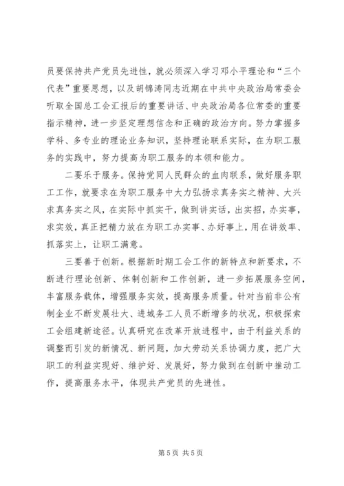 工会工作与党员先进性的体现 (2).docx