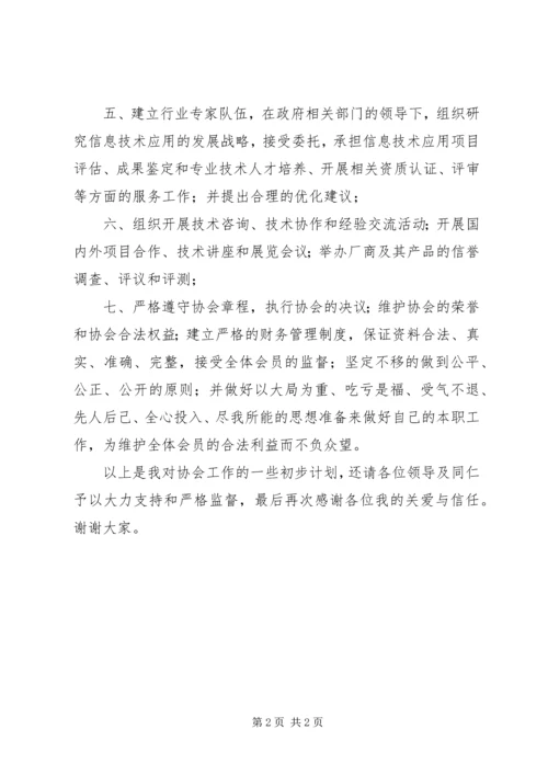 协会成立大会讲话 (4).docx