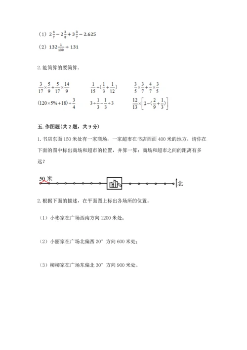 人教版六年级上册数学 期中测试卷【必考】.docx