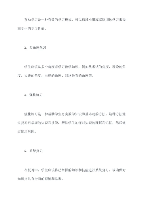 数学怎么补初中知识点