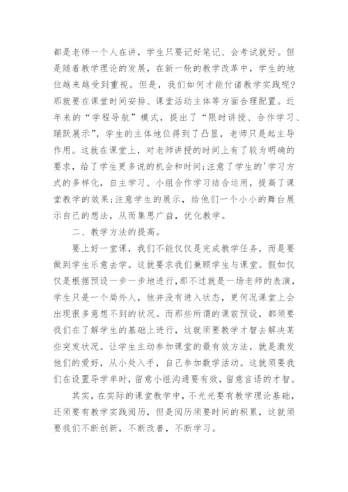 小学教师国培研修总结.docx