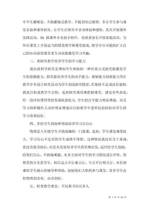 关于八年级物理教学总结范文6篇.docx