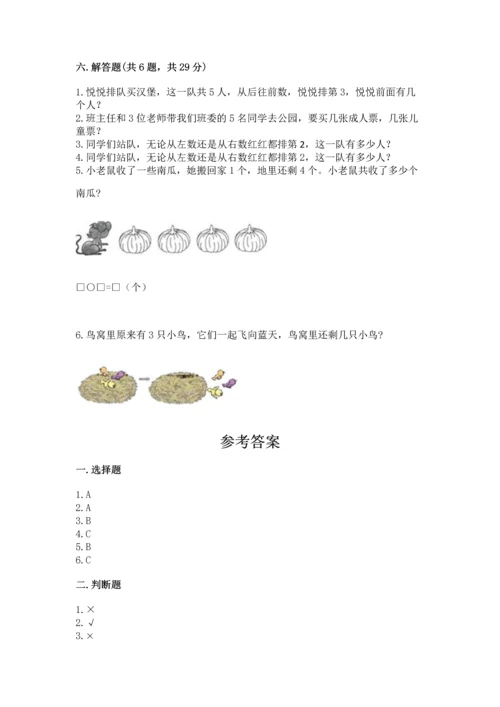 小学一年级上册数学期中测试卷附答案（轻巧夺冠）.docx