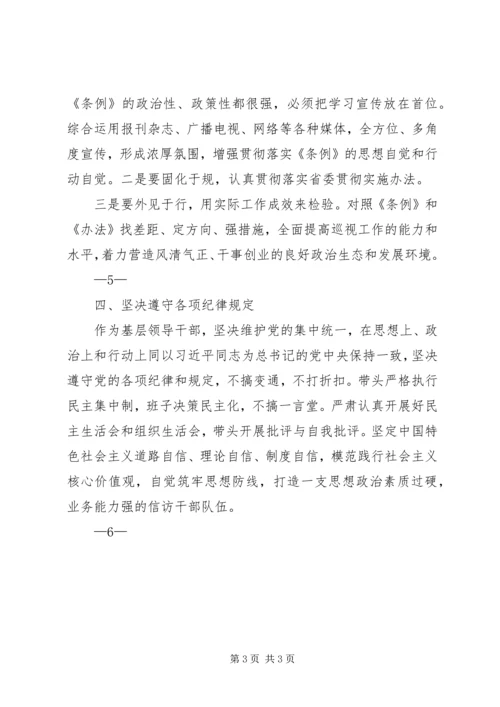 学习巡视条例心得体会精编.docx