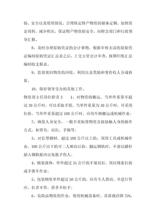 物资部材料员岗位职责