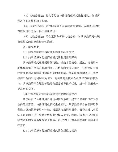 共享经济对传统商业模式的挑战