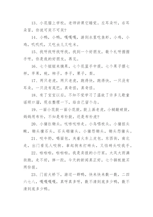 经典顺口溜大全.docx