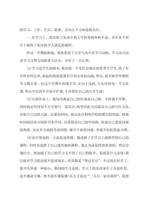 大学生学年综合评价自我总结001